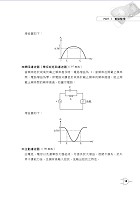 106年鐵路特考「金榜直達」【電子學大意】（重點精要．試題完整）試閱-14
