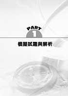 106年鐵路特考「金榜直達」【機械製造學大意解題攻略大全】（精選模考演練．歷屆試題精解）試閱-1