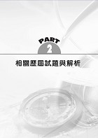 106年鐵路特考「金榜直達」【機械製造學大意解題攻略大全】（精選模考演練．歷屆試題精解）試閱-7