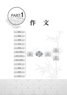 2025年國營臺鐵「金榜直達」【作文特急行】（大量試題觀摩‧強化作文功力）試閱-2