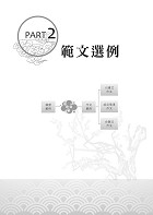 2025年國營臺鐵「金榜直達」【作文特急行】（大量試題觀摩‧強化作文功力）試閱-6