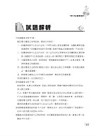 107年鐵路特考「金榜直達」【鐵路工程及鐵路養護作業大意】（雙效合一‧一次搞定）試閱-10