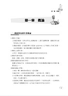 107年鐵路特考「金榜直達」【鐵路工程及鐵路養護作業大意】（雙效合一‧一次搞定）試閱-1