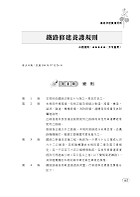 107年鐵路特考「金榜直達」【鐵路工程及鐵路養護作業大意】（雙效合一‧一次搞定）試閱-4