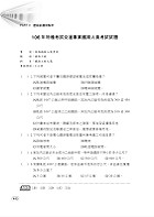 107年鐵路特考「金榜直達」【鐵路工程及鐵路養護作業大意】（雙效合一‧一次搞定）試閱-5