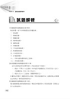 107年鐵路特考「金榜直達」【鐵路工程及鐵路養護作業大意】（雙效合一‧一次搞定）試閱-7