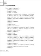 105年捷運招考「全新版本」【門市經營與行政管理】（桃捷專用，名師親編，題庫完整）試閱-19