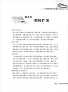 105年捷運招考「全新版本」【門市經營與行政管理】（桃捷專用，名師親編，題庫完整）試閱-9