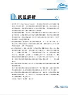 2025年桃園捷運招考「最新版本」【大眾捷運概論】（核心考點完善編輯．最新桃捷考題精解）試閱-14