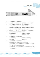 2026年郵政招考「金榜專送」【郵政三法大意（內勤）】（全新法規高效精編．最新試題精準解析）試閱-13