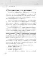 高普鐵路【交通政策】（整合專業科目、強化解題能力）試閱-26