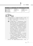 107年鐵路特考「金榜直達」【鐵路運輸學概要】（鐵路大師親編，申論題型攻略）試閱-16