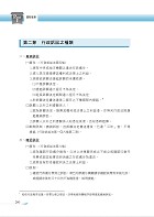 2026年公務人員考試【行政法（含概要）】（一本精讀高效考點突破．歷屆試題精準完善解析）試閱-13