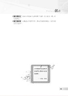 高普特考-【公職論文寫作寶典】(寫作要領完整剖析．分類收錄精選範文)試閱-3