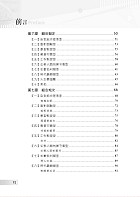 高普特考-【公職論文寫作寶典】(寫作要領完整剖析．分類收錄精選範文)試閱-5