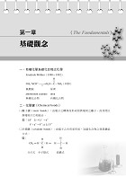 高普特考【有機化學（含歷年考古題解析、重點整理）】（突破瓶頸攻略，經典試題收錄）試閱-9