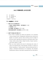 關務特考／專責報關【關務英文】（申論測驗題型一網打盡‧專業海關英語詞彙大全‧最新年度試題詳盡解析）試閱-14