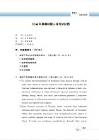 關務特考／專責報關【關務英文】（申論測驗題型一網打盡‧專業海關英語詞彙大全‧最新年度試題詳盡解析）試閱-16
