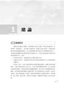 高普特考【航運與港埠政策精準攻略】試閱-2