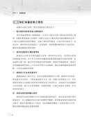 高普特考【航運與港埠政策精準攻略】試閱-3