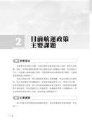 高普特考【航運與港埠政策精準攻略】試閱-5