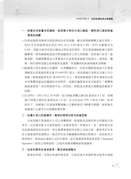高普特考【航運與港埠政策精準攻略】試閱-6