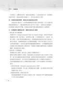 高普特考【航運與港埠政策精準攻略】試閱-7