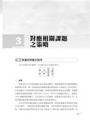 高普特考【航運與港埠政策精準攻略】試閱-12