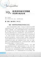 2025年國營事業「搶分系列」【國文（作文、論文）】（名師寫作指導，佳文範例精選，近十年國營相關試題精解詳析）試閱-10