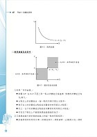 2024年國營事業「搶分系列」【經濟學（含概要）】（最輕鬆容易入門內容‧最精準大量試題解析）試閱-2