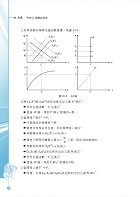 2024年國營事業「搶分系列」【經濟學（含概要）】（最輕鬆容易入門內容‧最精準大量試題解析）試閱-6