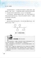 國營事業「搶分系列」【網路概論(電腦網路)】（網路概論首選用書．重點精華整理．收錄98～113考古題）試閱-5