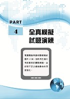 國營事業「搶分系列」【電腦常識】（篇章結構完整‧題庫內容超豐富‧收錄大量考古題）試閱-12