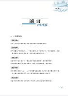 國營事業「搶分系列」【邏輯思維】 （中華電信適用．重點濃縮精華．全真模擬演練．大量相關試題）試閱-1