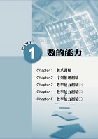 國營事業「搶分系列」【邏輯思維】 （中華電信適用．重點濃縮精華．全真模擬演練．大量相關試題）試閱-2
