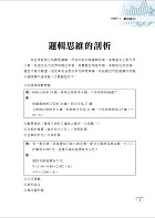 國營事業「搶分系列」【邏輯思維】 （中華電信適用．重點濃縮精華．全真模擬演練．大量相關試題）試閱-3