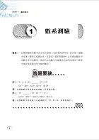 國營事業「搶分系列」【邏輯思維】 （中華電信適用．重點濃縮精華．全真模擬演練．大量相關試題）試閱-4