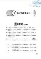 國營事業「搶分系列」【邏輯思維】 （中華電信適用．重點濃縮精華．全真模擬演練．大量相關試題）試閱-5