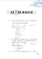 國營事業「搶分系列」【邏輯思維】 （中華電信適用．重點濃縮精華．全真模擬演練．大量相關試題）試閱-7