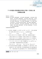 國營事業「搶分系列」【邏輯思維】 （中華電信適用．重點濃縮精華．全真模擬演練．大量相關試題）試閱-8