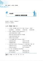 國營事業「搶分系列」【行銷實務】（台糖應試用書‧收錄110～114台糖試題‧重點考題精解）試閱-10