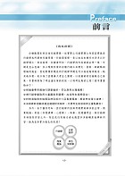 國營事業「搶分系列」【行銷實務】（台糖應試用書‧收錄110～114台糖試題‧重點考題精解）試閱-1