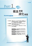國營事業「搶分系列」【行銷實務】（台糖應試用書‧收錄110～114台糖試題‧重點考題精解）試閱-2