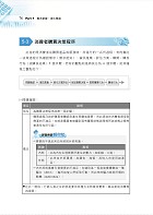 國營事業「搶分系列」【行銷實務】（台糖應試用書‧收錄110～114台糖試題‧重點考題精解）試閱-4