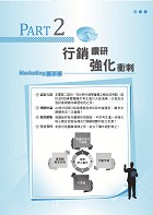 國營事業「搶分系列」【行銷實務】（台糖應試用書‧收錄110～114台糖試題‧重點考題精解）試閱-6