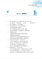 國營事業「搶分系列」【行銷實務】（台糖應試用書‧收錄110～114台糖試題‧重點考題精解）試閱-7