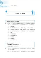 國營事業「搶分系列」【行銷實務】（台糖應試用書‧收錄110～114台糖試題‧重點考題精解）試閱-8