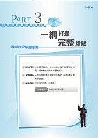 國營事業「搶分系列」【行銷實務】（台糖應試用書‧收錄110～114台糖試題‧重點考題精解）試閱-9