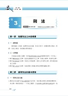 2027年財政部國稅局甄選專用【法學緒論概要】（坊間唯一最貼合命題範圍之國稅局專用版本，115年最新試題精準解析）試閱-10
