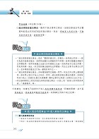 2027年財政部國稅局甄選專用【法學緒論概要】（坊間唯一最貼合命題範圍之國稅局專用版本，115年最新試題精準解析）試閱-11